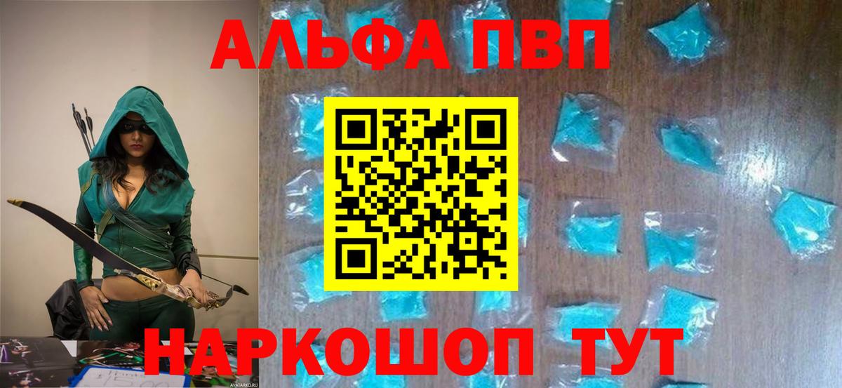 Бугульма  А ПВП Crystall  Вход с VPN  A PVP кристаллы  Альфа ПВП СК 