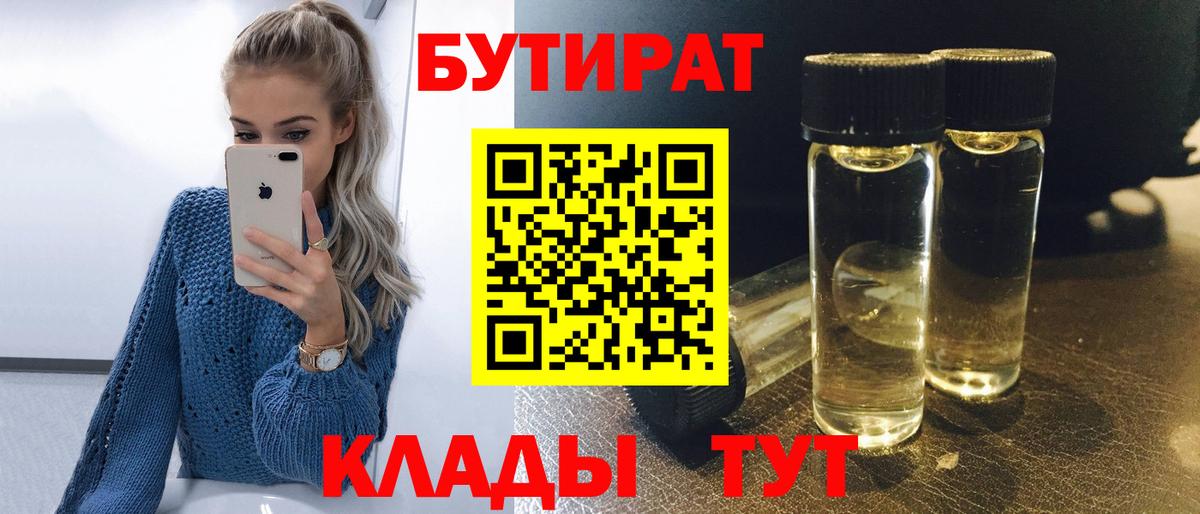 БУТИРАТ  Бутират BDO 33%  Вход с VPN  Бугульма 