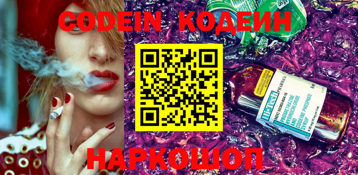 Codein Purple Drank  где продают   Бугульма  Вход с VPN 