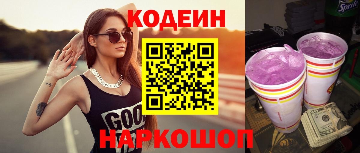Codein напиток Lean (лин) Бугульма