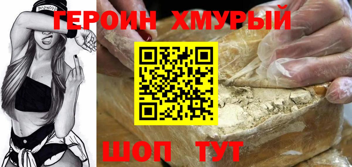 Бугульма  ГЕРОИН  Вход с VPN  Героин гречка 