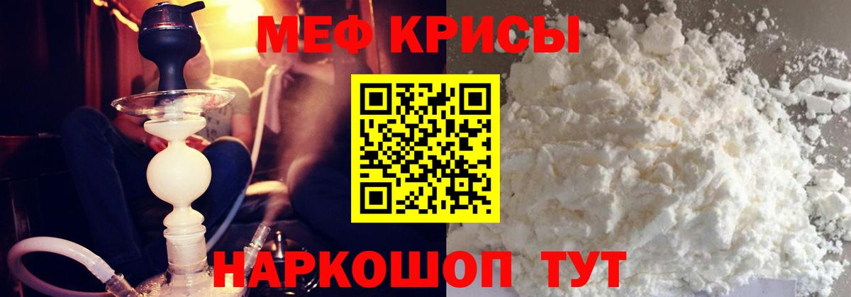Мефедрон кристаллы Бугульма