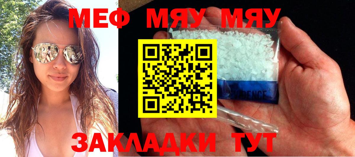 МЯУ-МЯУ 4 MMC  дарнет шоп  МЯУ-МЯУ  Бугульма  Вход с VPN  Меф кристаллы 