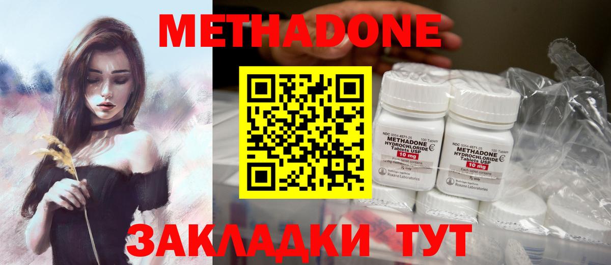 МЕТАДОН methadone Бугульма