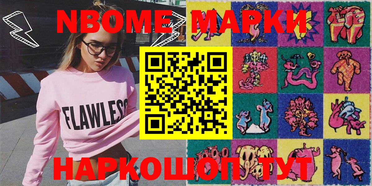 Марки N-bome 1,8мг Бугульма